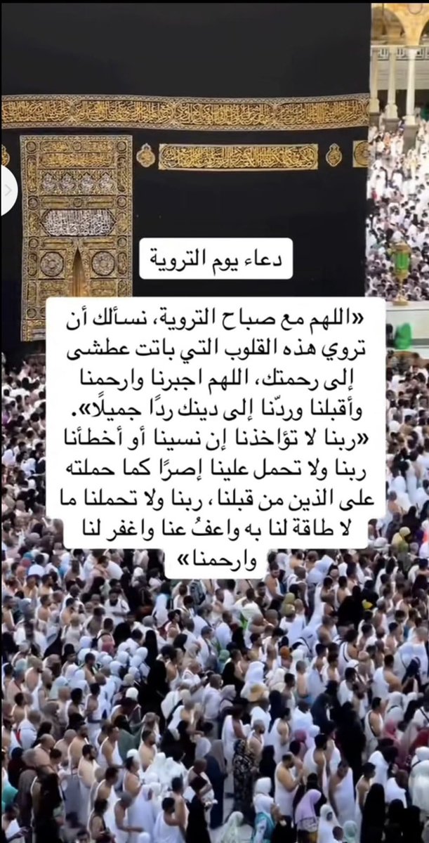 يارب اروي قلوبنا بحبك وحب نبيك وطاعتك وأهدينا واغفر لنا وتوفنا وانت راضي عنا🤲