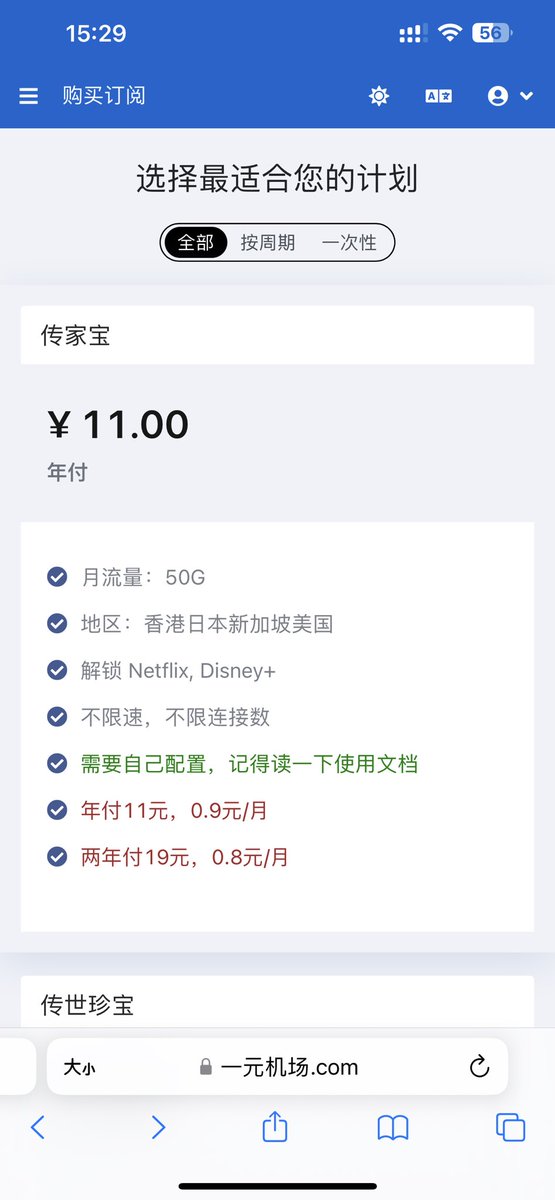 free_and_master's tweet photo. 一个月一��钱不到的🪜速度还行，记得选 pin 数值小的节点
 https://t.co/ftW8QquIq0 https://t.co/rfEdHTKLV2