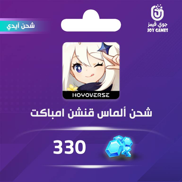 اهلا عملاءنا ✳️😍 | تحديث اضافة منتج جديد في المتجر 

joygames.shop/products/شحن-جواهر-قنشن-امباكت-330-بالايدي

شحن لعبة قنشن امباكت,عروض لعبة قنشن امباكت كرستال,شحن قنشن رخيص,genshin impact كرستال,شحن جواهر قنشن امباكت,لعبة قنشن امباكت