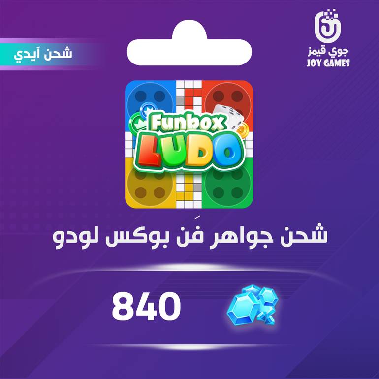 اهلا عملاءنا ✳️😍 | تحديث اضافة منتج جديد في المتجر 

joygames.shop/products/funbo…

شحن ذهب فن بوكس لودو,فن بوكس ludo,فن بوكس لودو,recharge funbox,funbox ludo,شحن جواهر فن بوكس لودو