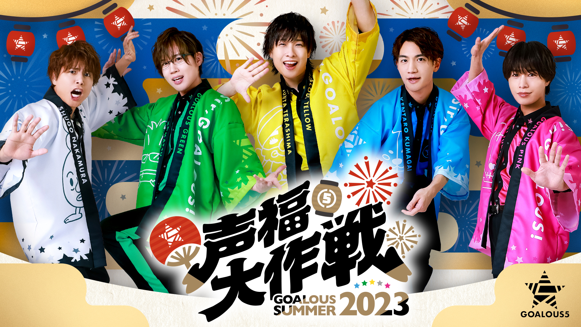 GOALOUS5 声福大作戦〜2019＆2020〜 DVD – GCRESTORE ジークレストア