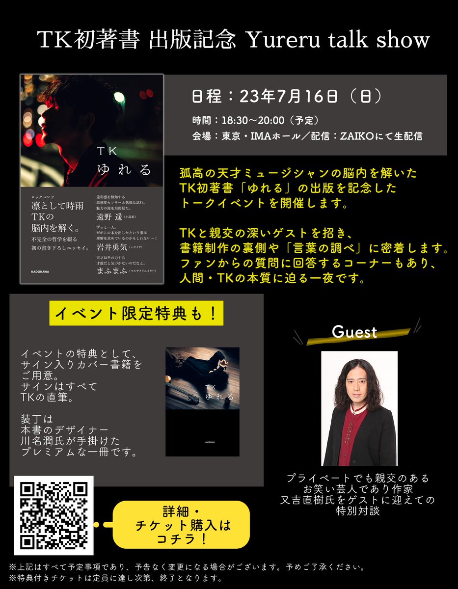 ◤￣￣￣￣￣￣￣￣￣◥ TK初著書 #ゆれる 発売中！ ◣______◢ 出版