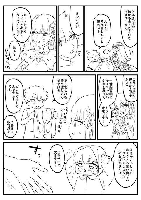 ペーパームーン後のウチデアカーマちゃん #FGO