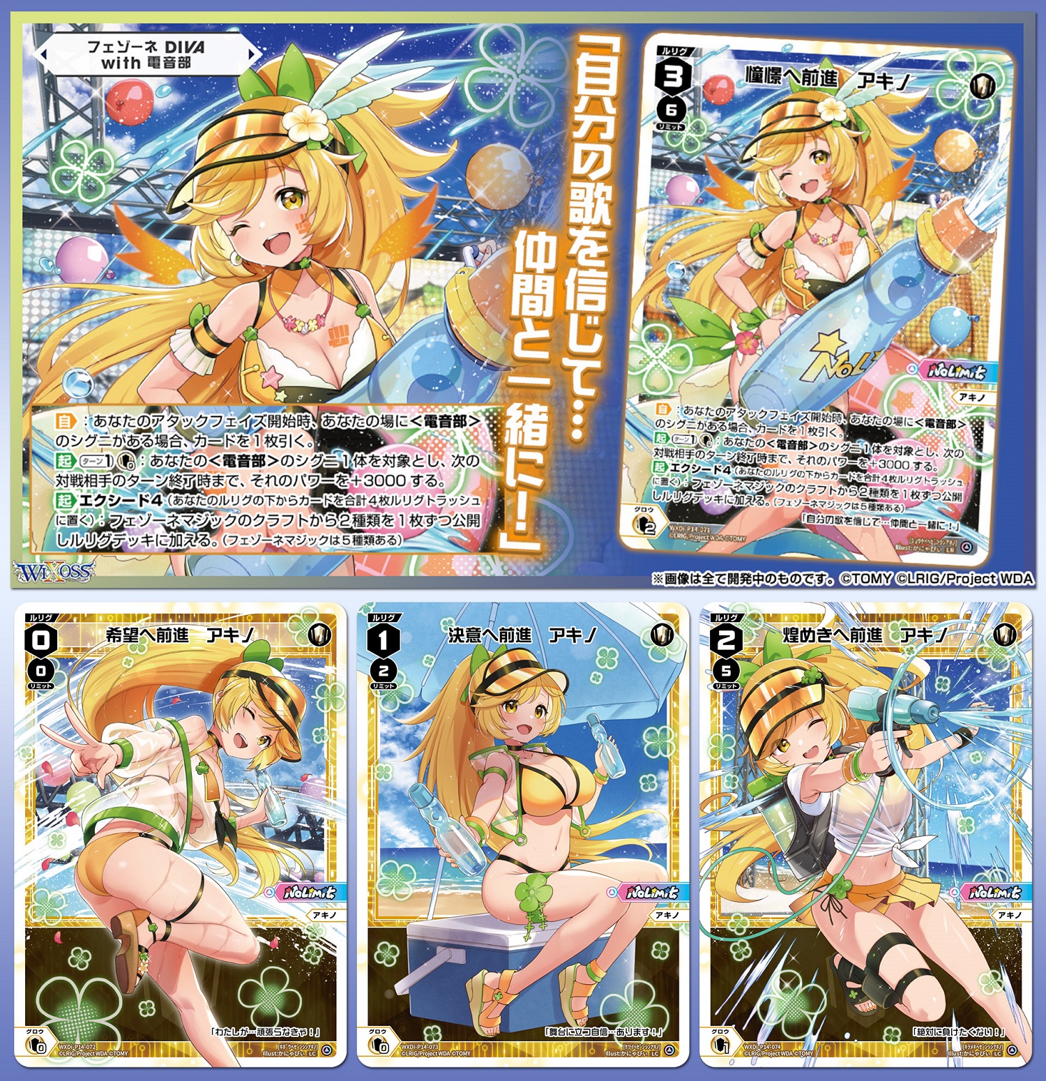 SR 羅星姫 リメンバ//フェゾーネ 販売 | [WXDI-14] フェゾーネ