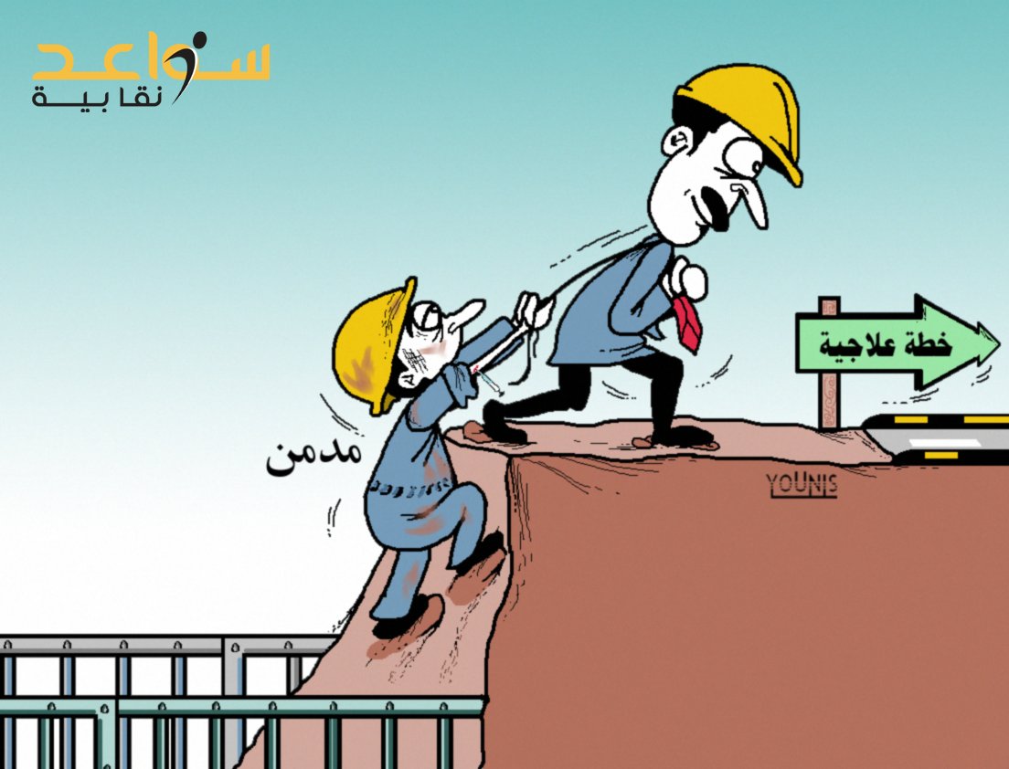 هل سبق وأن اكتشفت متعاطيا للمؤثرات العقلية في بيئة عملك؟

تعرف على الإجراءات المناسبة للتعامل معه في مجلة #سواعد_نقابية:gfow.om/?p=5323 
#اليوم_العالمي_لمكافحة_المخدرات 
#اتحاد_عمال_السلطنة