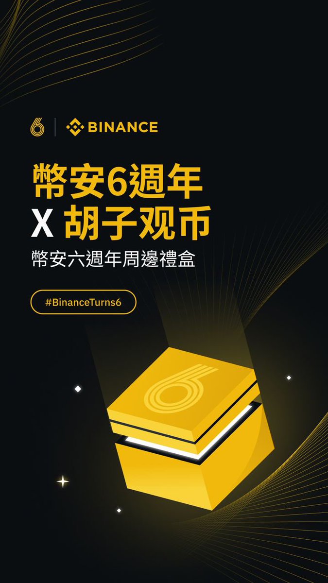 Dahuzi_eth's tweet photo. #币安六周年 福利又双叒叕来了！3套周年礼盒送给大家！

一转眼，#币安 已经陪伴大家6年了。6年很长，需要对行业的坚定信念才能拥有坚持的勇气和力量；6年又很短，我们还有更多个6年去探索#Web3 的更多可能。Let's build together！💪

🚀关注我和 @binancezh
⏰6.30中午12点截止随机抽取

活动指路👉参与@binancezh 置顶活动赢✈️迪拜名额，更有机会与CZ面对面