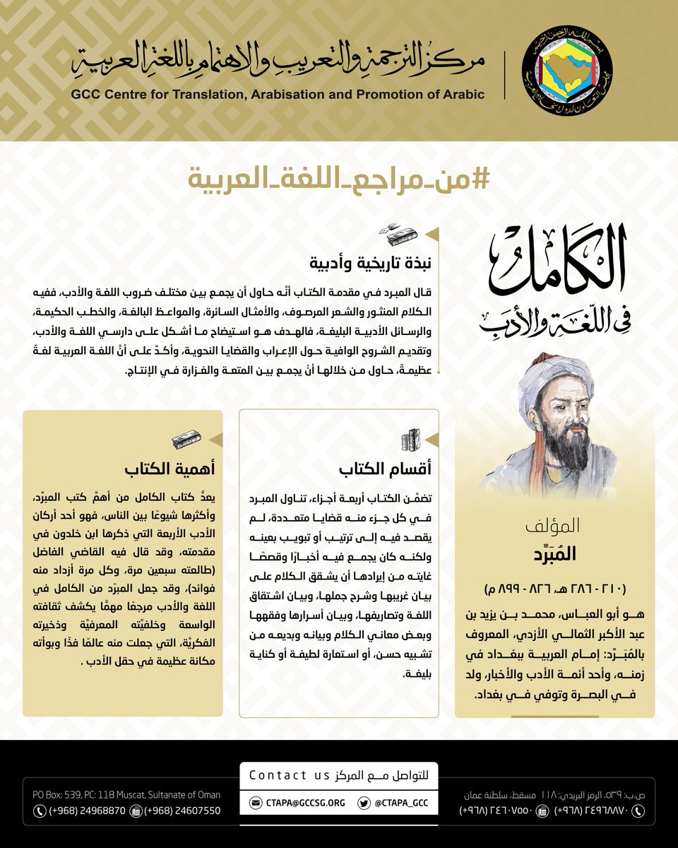 CTAPA_GCC's tweet photo. #من_مراجع_اللغة_العربية
@GCCSG https://t.co/1sIuYf6s4J