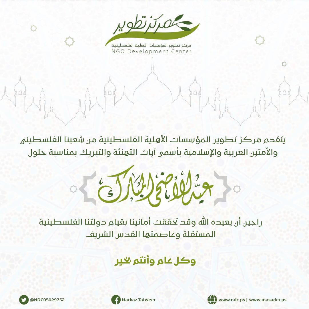 Adha Mubarak!
أضحى مبارك!