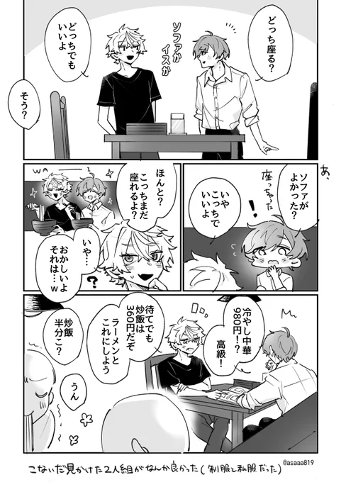 こないだ見かけた2人組がなんか良かった 