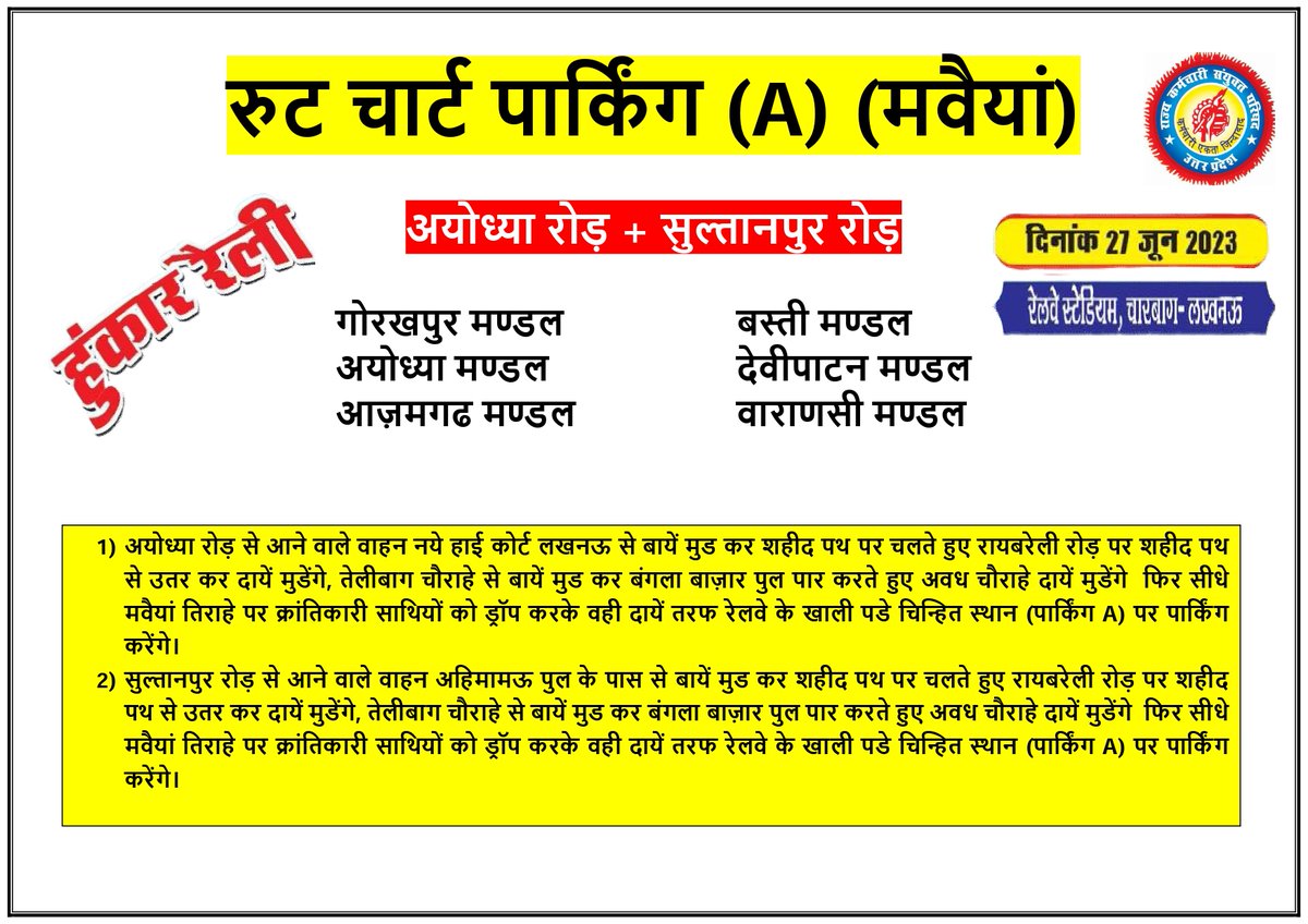 अयोध्या रोड़, सुल्तानपुर रोड़ से आने वाले वहनों के लिये रैली स्थल तक पहुचने का रूट चार्ट।