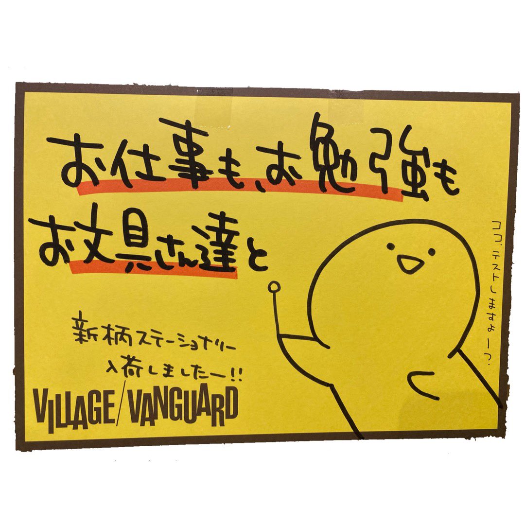 vvshimokita's tweet photo. ✏️#お文具といっしょ ✏️
#お文具さん 達といつでも一緒にいたいから!!!
ステーショナリー回りもみんなにいてもらお☺️❣️
クリアファイル、リングノート、メモパッド
新柄入荷してます🙌!
#VV_PUSHITEM #VVPUSH https://t.co/B92z8MKGHk