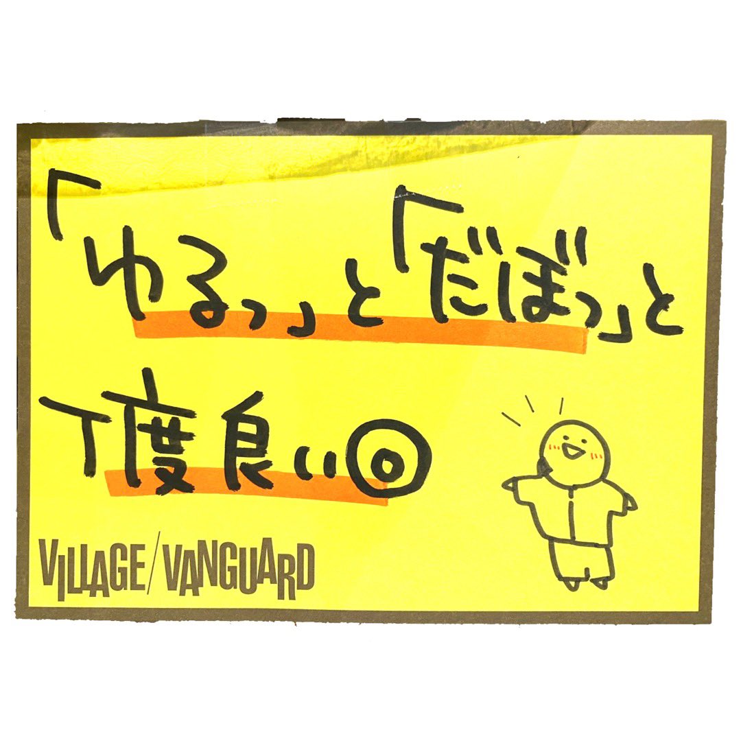 vvshimokita's tweet photo. 👕#お文具といっしょ 👕
お文具さん達のヴィレヴァン限定アパレルでオススメしたいのがこちら💁♀️!
ゆるっと着こなせちゃう上下セットのジャージ❣️
今の季節にピッタリです✨
カラーはピンクとブルーの2色だからお揃いもあり❣️
#VV_PUSHITEM #VVPUSH https://t.co/nJpLJPBQzf