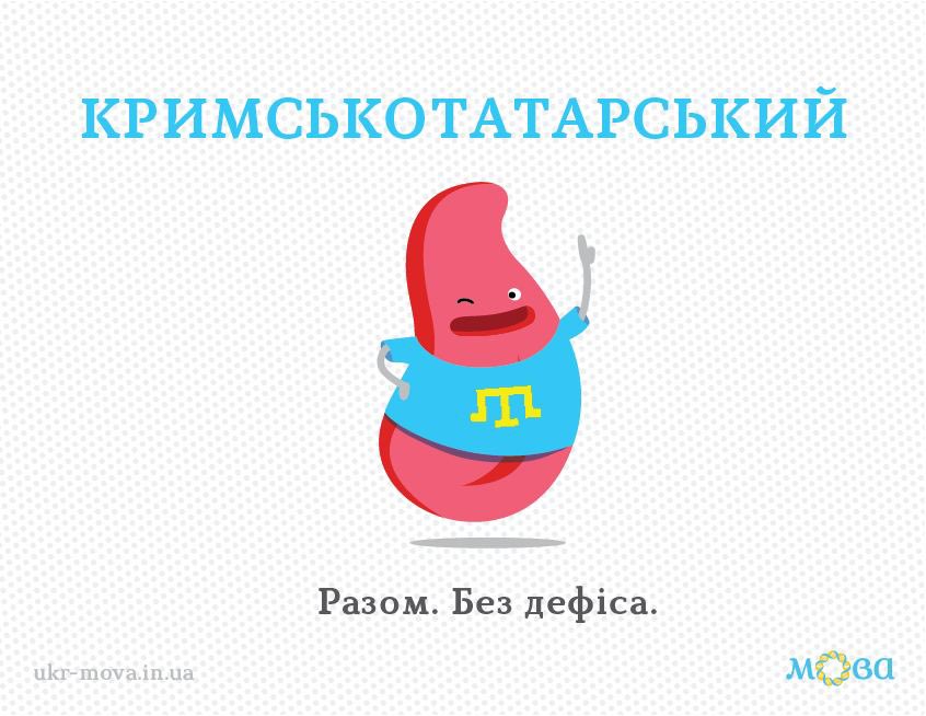 26 червня — День кримськотатарського прапора. 

Складні прикметники, утворені з іменника та узгодженого з ним прикметника, пишемо разом:
🔹 загальноосвітній (загальна освіта);
🔸 сільськогосподарський (сільське господарство);
🔹 кримськотатарський (кримські татари).