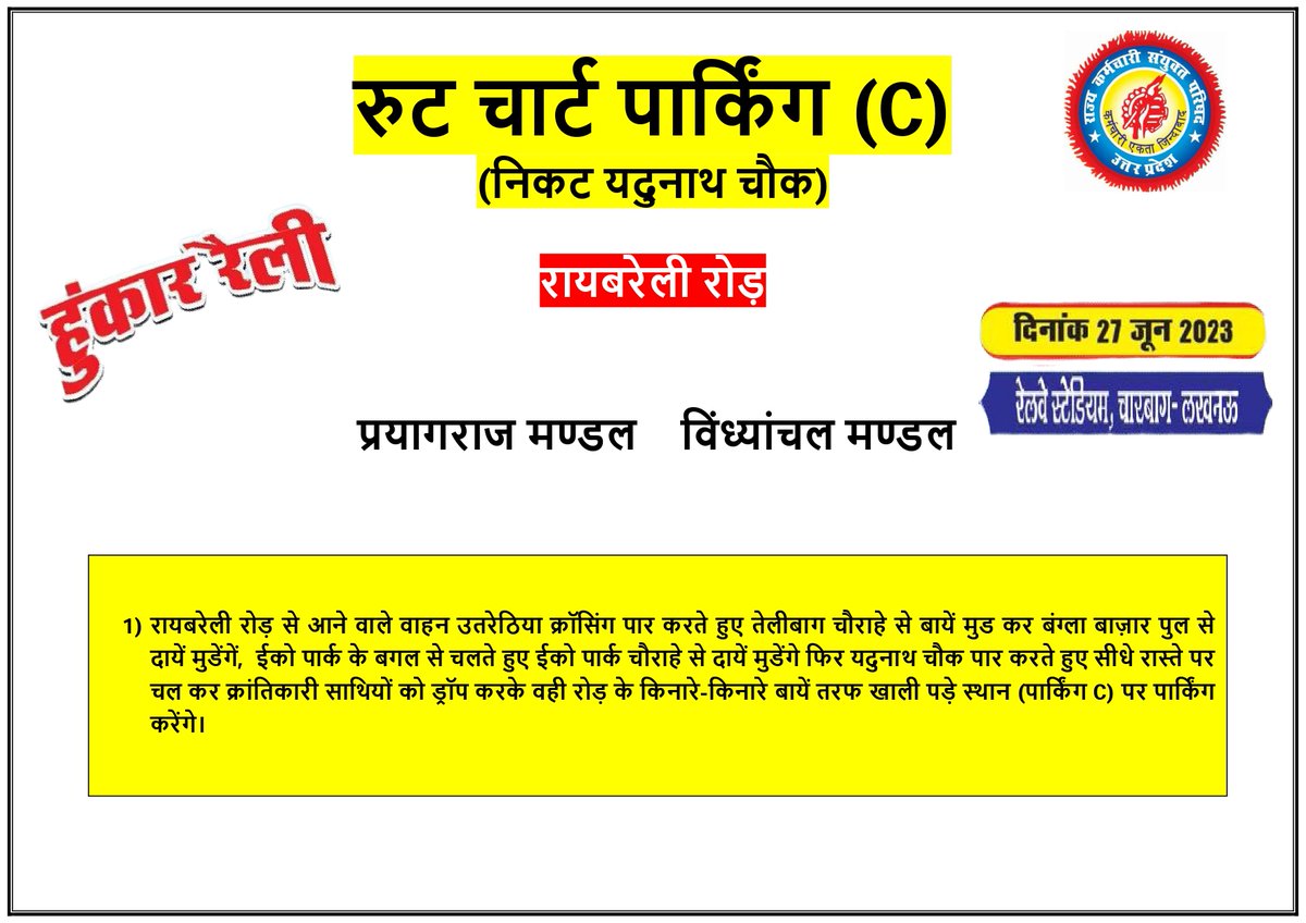 रायबरेली रोड़ से आने वाले वहनों के लिये रैली स्थल तक पहुचने का रूट चार्ट।