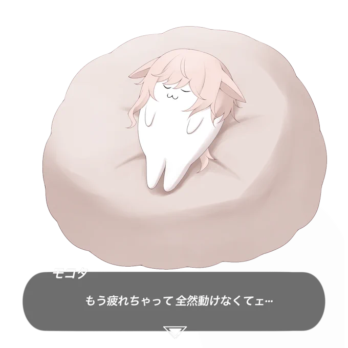 そういえば、「これ、使うかなぁ…?」ってやつ置いとくね…  #使えよもこ田