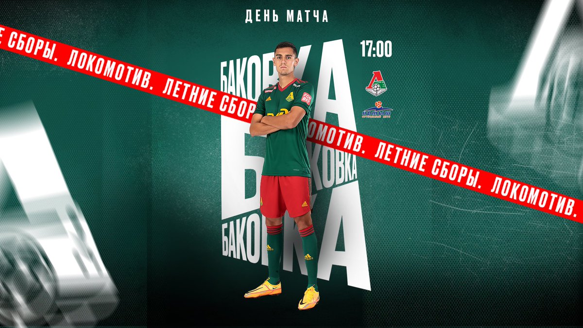 Первый контрольный матч на летних сборах 🤜🤛

👊 Соперник — омский «Иртыш» 
📍 Сыграем на базе, матч пройдёт в закрытом режиме 
👀 О главных моментах спарринга мы расскажем в нашем telegram-канале: t.me/fclokomotiv

Хорошей игры, парни! Вперёд, «Локо»! 🚂