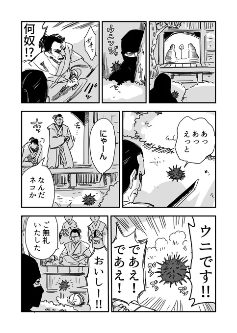 キャベツとであうウニ漫画です