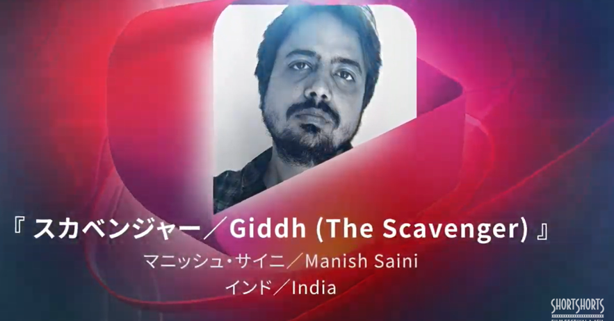 #SSFF & ASIA 2023 Award Ceremony LIVE⚡ Live Action Competition Asia International Best Short Award is announced!! Congratulation🎉 'Giddh (The Scavenger)” by Manish Saini @Manishsaini03 shortshorts.org/2023/en/progra…