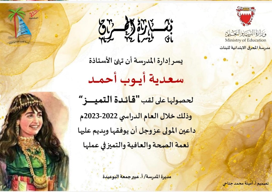 Saadia Ayoub Ahmed (@0m6tgnpbitsubic) on Twitter photo سعدت كثيرا بهذا اللقب (قائدة التميز)  الذي منحتني إياه إدارة مدرستي الموقرة. اللهم أدم علينا نعمتك  و فضلك يا الله🤲🤲⭐💫 سعدت كثيرا بهذا اللقب (قائدة التميز)  الذي منحتني إياه إدارة مدرستي الموقرة. اللهم أدم علينا نعمتك  و فضلك يا الله🤲🤲⭐💫