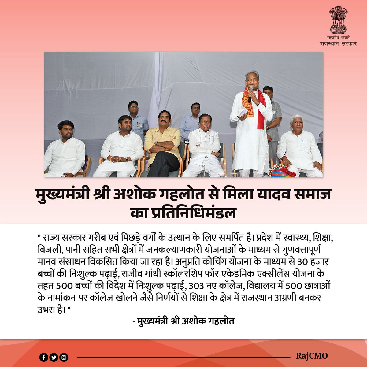 राज्य सरकार गरीब एवं पिछड़े वर्गों के उत्थान के लिए समर्पित है:CM <a href="/ashokgehlot51/">Ashok Gehlot</a>