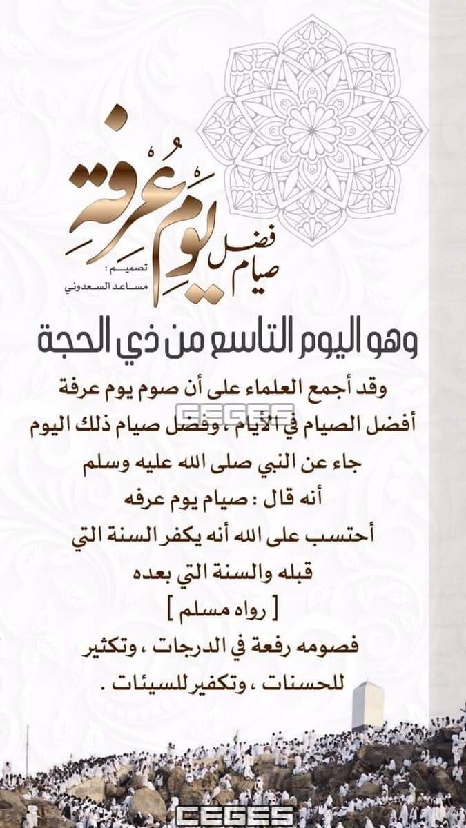 alaahatab6's tweet photo. فضل صيام يوم عرفه https://t.co/9n36w3manK