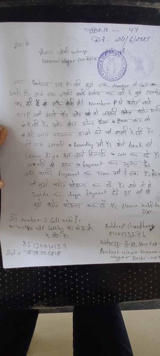 Kuldeep48830743's tweet photo. @DelhiPolice abhitak koi call nhi ayi hai complend krne k bad koi help nhi kr rhi hai police complend no DD NO-47 24/06/2023 https://t.co/SvNQyelhsO