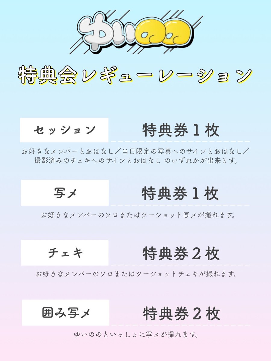 ╭━━━━━━━━━━━━━╮
ㅤ #夏のヒロインゆいののちゃん
╰━ｖ━━━━━━━━━━━╯

皆様、お待たせ致しました！！
#ゆいのの リリースイベント
7月の日程を発表します🫶🏻🫧

＼ 初日は7/9(日) ／
ゆいのの初のリリイベ是非お越し下さい🚗💨

※日程は急遽変更になる場合もございます🙇🏻‍♂️