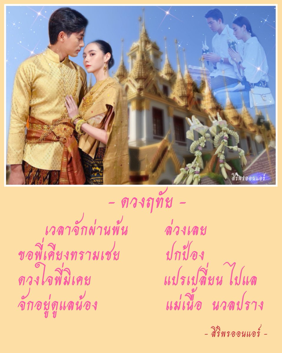 26 มิถุนา สวัสดีวันสุนทรภู่ค่ะ 🥰🥰

#เข้มมุก
#เข้มหัสวีร์ 
#มุกดานรินทร์รักษ์