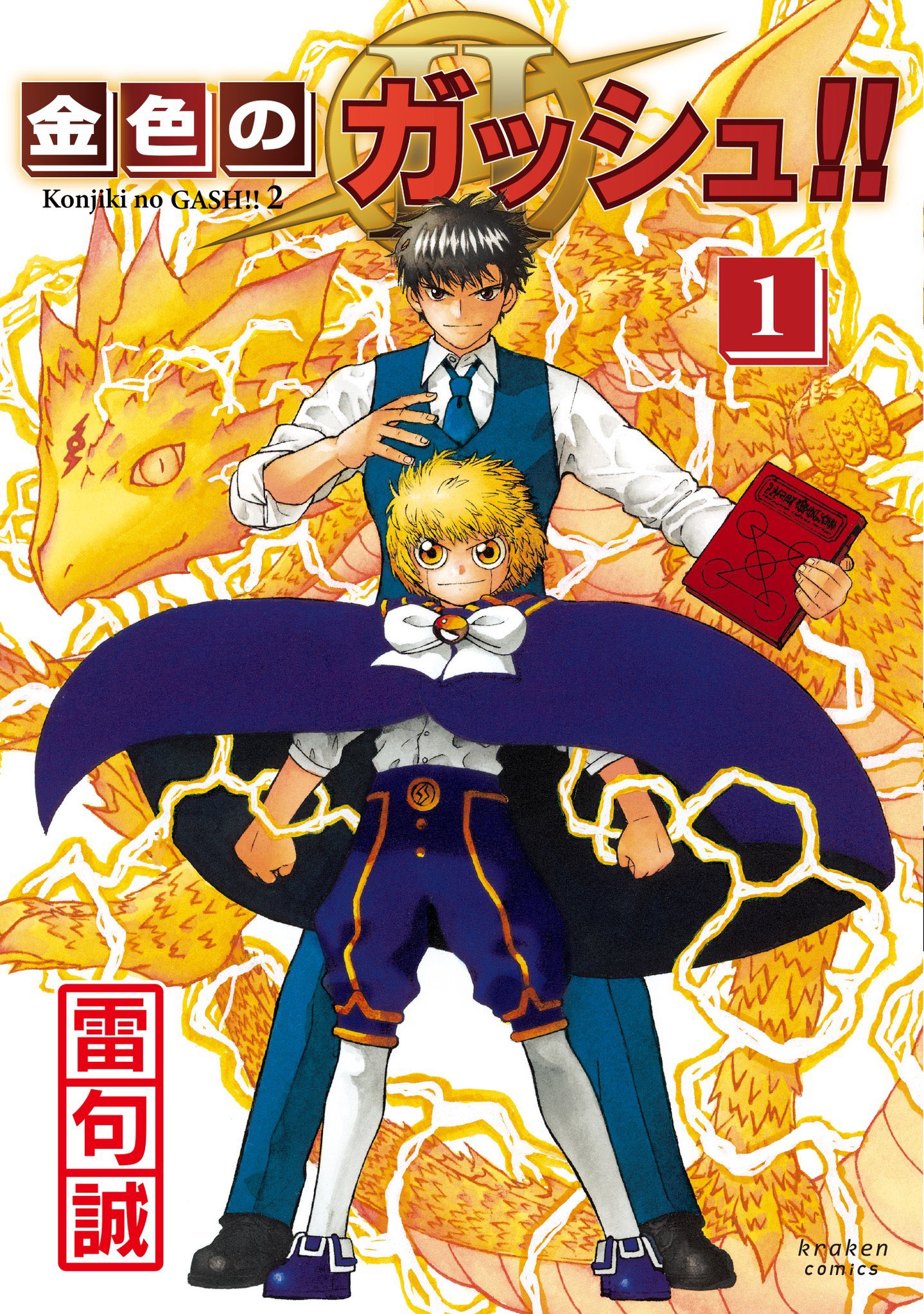 Zatch Bell!, Volume 18 by Makoto Raiku