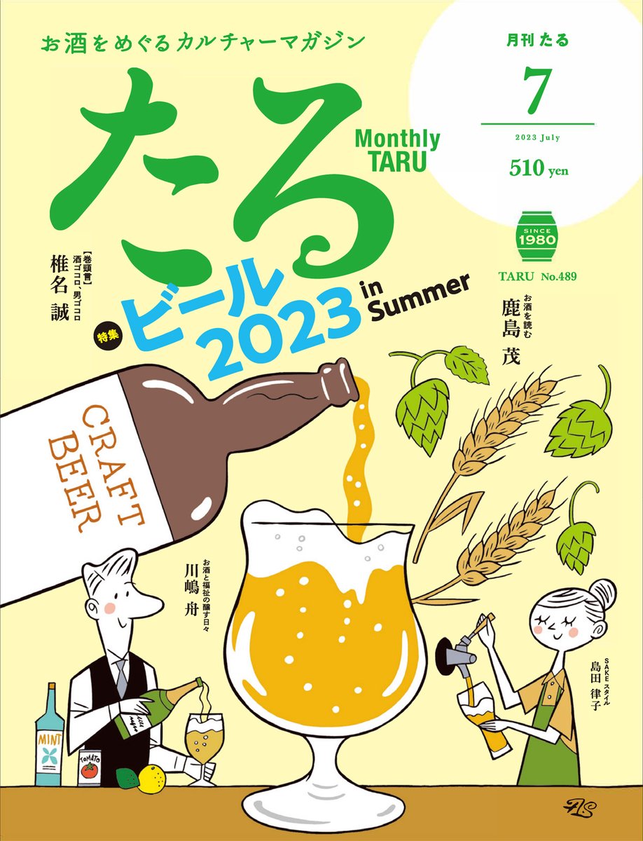 月刊たる9月号 月刊たる9月号