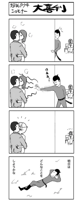 超能力少年ショモナー (投稿No.379) #漫画が読めるハッシュタグ #4コマ漫画
