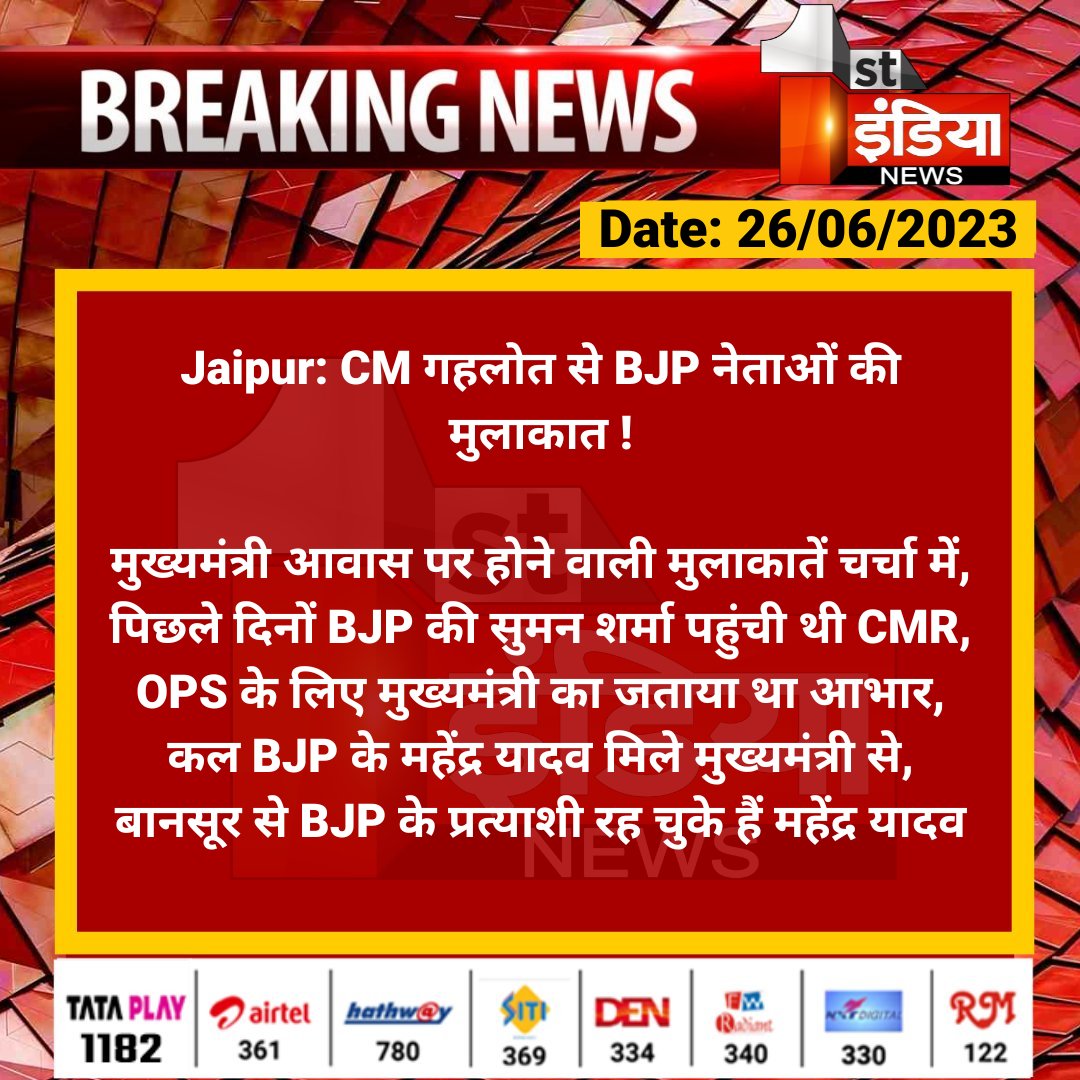 #Jaipur: CM गहलोत से BJP नेताओं की मुलाकात !

मुख्यमंत्री आवास पर होने वाली मुलाकातें चर्चा में, पिछले दिनों BJP की सुमन शर्मा पहुंची थी CMR, OPS के लिए मुख्यमंत्री का जताया था आभार...

#RajasthanWithFirstIndia <a href="/ashokgehlot51/">Ashok Gehlot</a> <a href="/BJP4Rajasthan/">BJP Rajasthan</a> <a href="/naresh_jsharma/">Naresh Sharma</a>