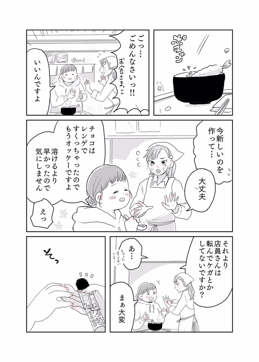 ふくふくな社会人とバイトの女子高生が仲良くなる話(1/5) #創作百合フェスタ