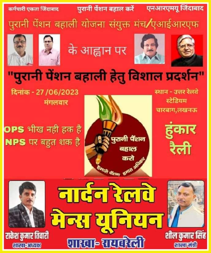 #लखनऊ_चलो 
#लखनऊ_चलो 
#लखनऊ_चलो
                    
#27_जून_2023

#AIRF_ZINDABAD  
#NRMU_ZINDABAD
<a href="/ShivaGopalMish1/">Shiva Gopal Mishra</a> 
<a href="/dsnrmulko_2003/">Rakesh Kumar Pandey</a> 
<a href="/VibhutiMisra/">Vibhuti Mishra</a> 
<a href="/sudhir0535/">Sudhir Tiwari</a> 
<a href="/Er_HariKishore/">Hari Kishore Tiwari</a> 
<a href="/upsejc_lko/">राज्य कर्मचारी संयुक्त परिषद, उत्तर प्रदेश</a>
<a href="/sksinghbsrbl/">Sheel Kumar Singh</a> 
<a href="/rktiwari299/">RAKESH  TIWARI</a>

m.facebook.com/story.php?stor…