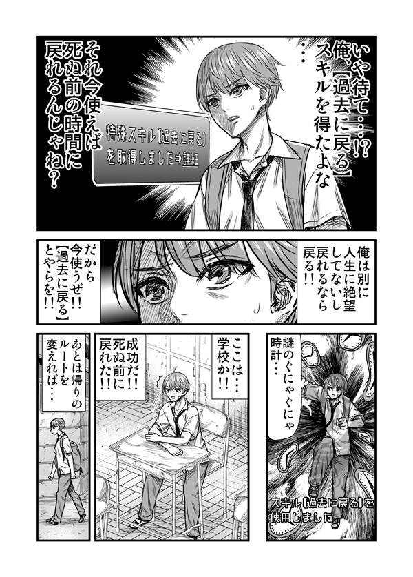 トラックにひかれたけど異世界行き拒むやつ 2/2