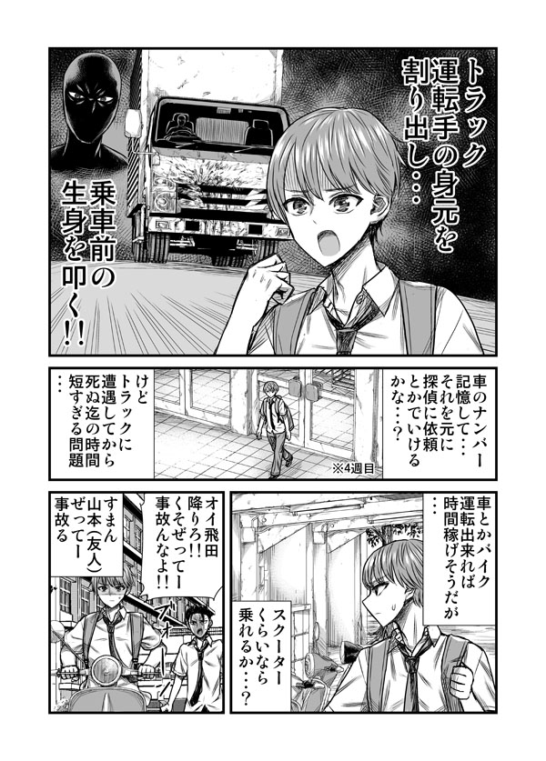 トラックにひかれたけど異世界行き拒むやつ 2/2