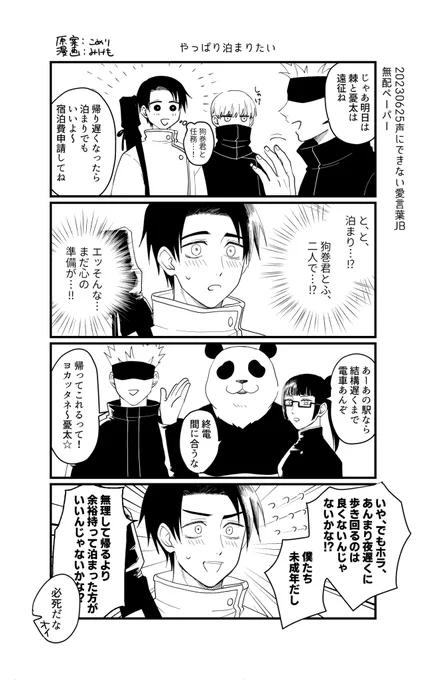 昨日の乙棘オンリーの無配漫画です。もらってくださった皆様ありがとうございました!