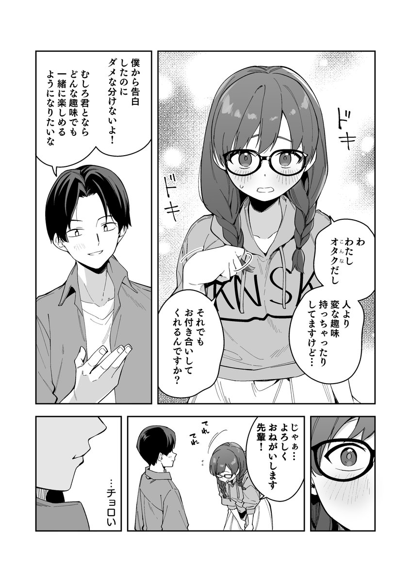 人より変な趣味の女の子と付き合う話1/2 