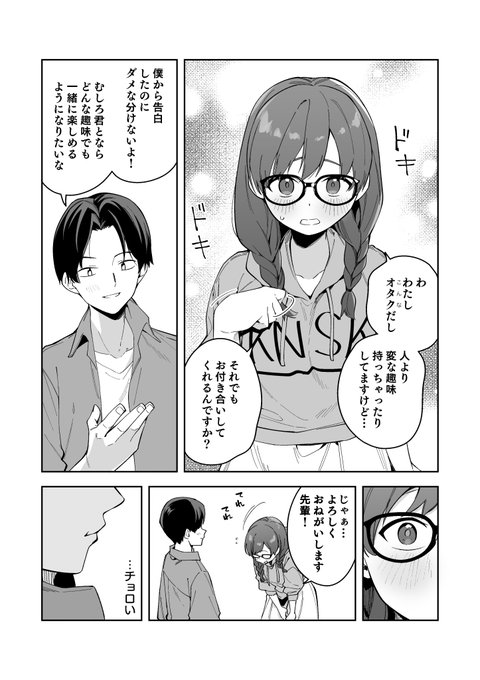 人より変な趣味の女の子と付き合う話1/2 