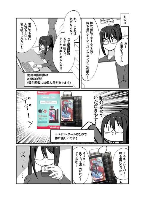 【PRマンガ】ベイプエンジン様()からご提供頂いたシーシャ についてのマンガです。ラムネソーダとても美味しいので皆様も是非! 詳しいことは下記リンクから!  #PR #ベイプエンジン #持ち運びシーシャ