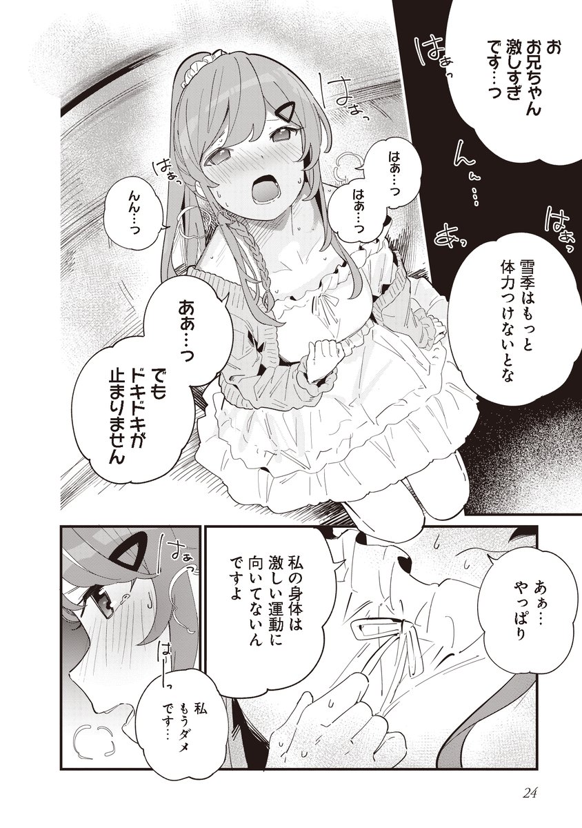 妹とデートしたら同級生にキモいと言われた話(1/7)