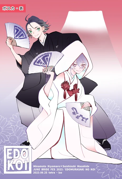 そんなわけで、ポスカの麿には白無垢着てもらって、後ろで鯉、までがセットでした💒💍🐟 