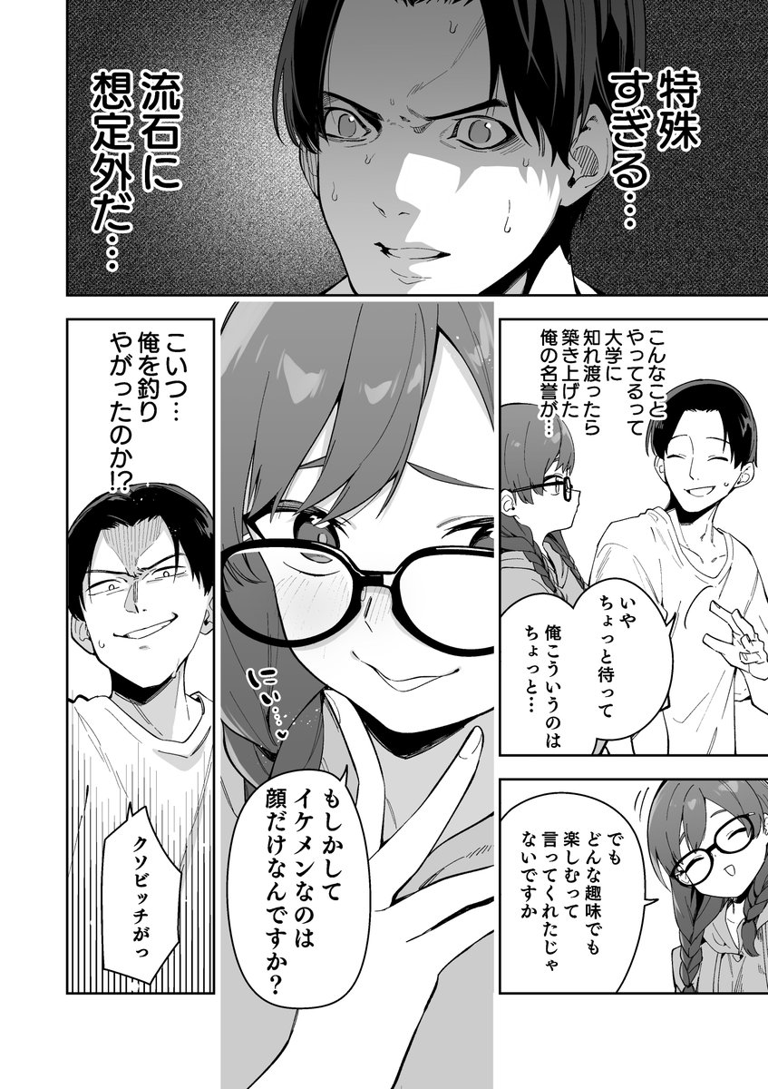 人より変な趣味の女の子と付き合う話2/2 