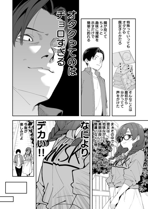 人より変な趣味の女の子と付き合う話2/2 