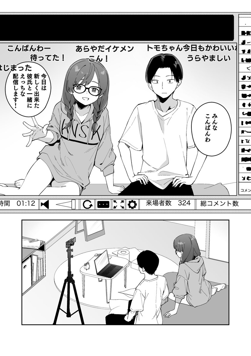 人より変な趣味の女の子と付き合う話2/2 