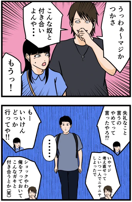 お笑い芸人になりたかった話79

#漫画 