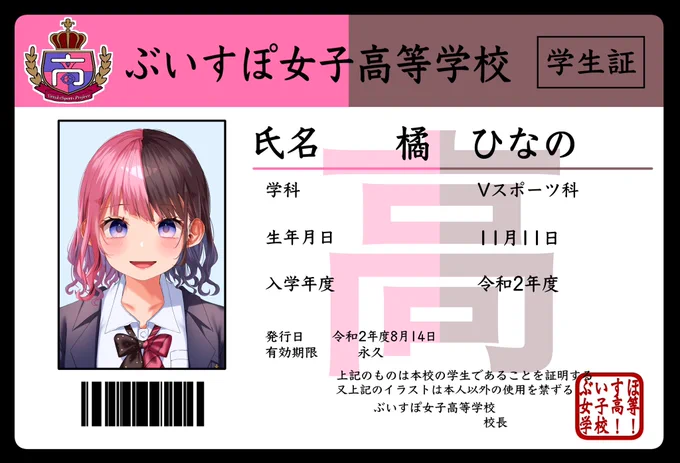 【学生証】  ひなーの  #ひなのの絵なの #橘ひなの