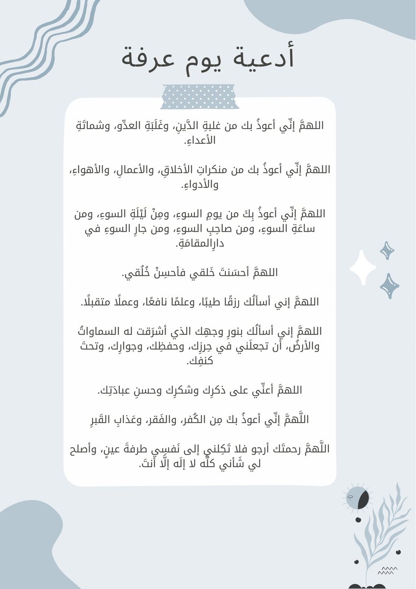 Lolooe25's tweet photo. من جوامع الدعاء💙
صدقة جارية عني وعن كل من ينشرها
#يوم_الترويه
#يوم_عرفة 
#يوم_Iلجمعه https://t.co/jwuoyum1uq