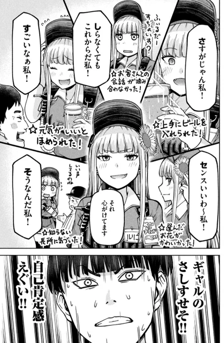 自己肯定感を高めたい。 そんな人には  「ギャルのさしすせそ」