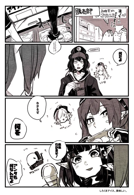 🐊🐊・🐍⚙・🐻❄🐻  暑すぎなので🍨